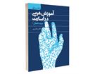 معرفی کتاب «آموزش عربی در اسارت، جلد اول: صرف افعال ۱»