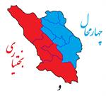 جلسه شورای مشورتی آزادگان چهارمحال و بختیاری با حضور تاج‌فر