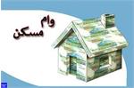 سقف وام مسکن ایثارگران افزایش یافت