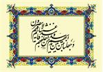 معجزه‌ شیرین «آیه وَجَعلْنا» در اسارت