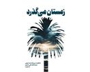 📚 معرفی کتاب | زمستان می‌گذرد
