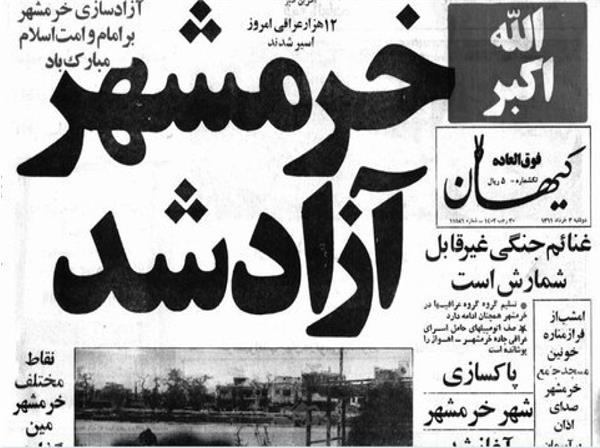 بیانیه موسسه پیام آزادگان به مناسبت سالروز آزادسازی خرمشهر