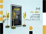 مستند «گزارش رمادی» برنده چهاردهمین جشنواره بین المللی فیلم مستند ایران شد