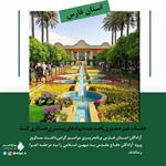 شیراز| جلسات غیر حضوری باعث شده نهادهای بیشتری همکاری کنند