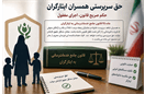 حق سرپرستی همسران ایثارگران؛ حکم صریح قانون، اجرای مغفول