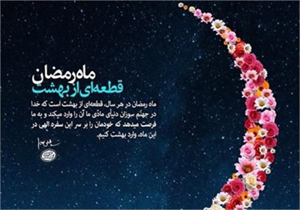 ببینید| نماهنگ بهشت رمضان