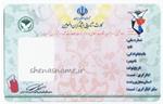 تمدید مدت اعتبار کارت شناسایی ایثارگران (خانواده شهداء، جانبازان و آزادگان)