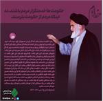 حکومت ها خدمتگزار مردم باشند، نه اینکه مردم از حکومت بترسند