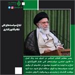 ابلاغ سیاست‌های کلی نظام قانون‌گذاری