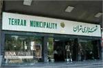 تبدیل وضعیت ایثارگران شهرداری تهران در چه مرحله ای است؟