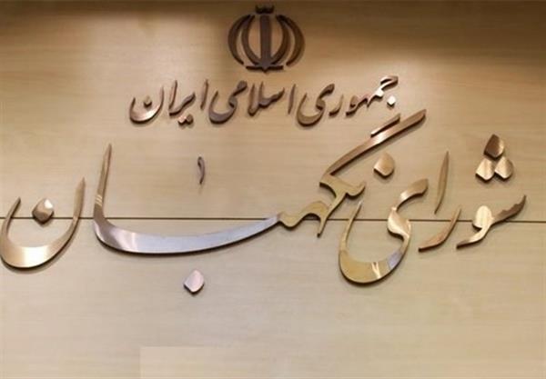تأیید طرح دو فوریتی "مقابله با اقدامات خصمانه رژیم صهیونیستی" در شورای نگهبان