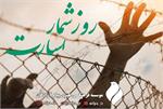 روزشمار اسارت (۳۰ آبان)