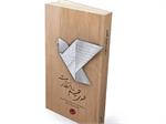 «عموی چشم‌ انتظارت» روانه بازار کتاب شد