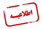 اعلام مدارک مورد نیاز جهت استخدام پذیرفته‌شدگان آزمون استخدامی فرزندان شهدا و جانبازان ۷۰ درصد