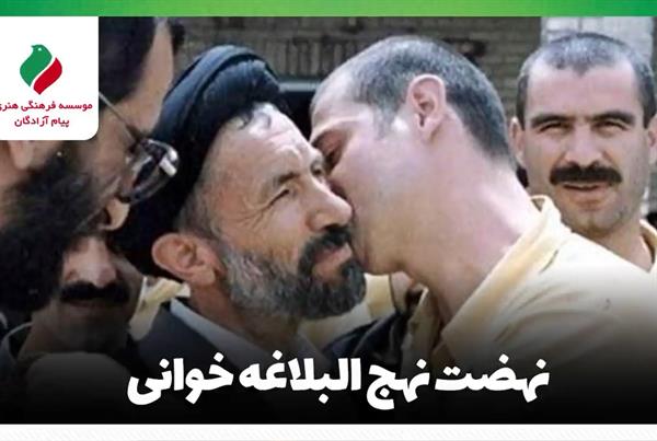 راوی: «محمدرضا فروغی»| نهضت نهج البلاغه خوانی + فیلم