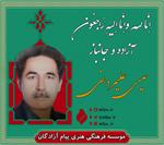 آزاده سرافراز «عیسی علیمردانی» دعوت حق را لبیک گفت