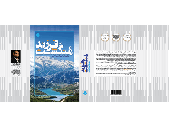 ​«فرزند مُنگشت» جدیدترین اثر بیژن کیانی منتشر شد