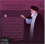 ولایتی که در‏‎ ‎‏حدیث غدیر است به معنای حکومت است