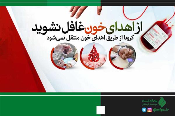 خرم آباد| فراخوان رزمایش اهداء خون